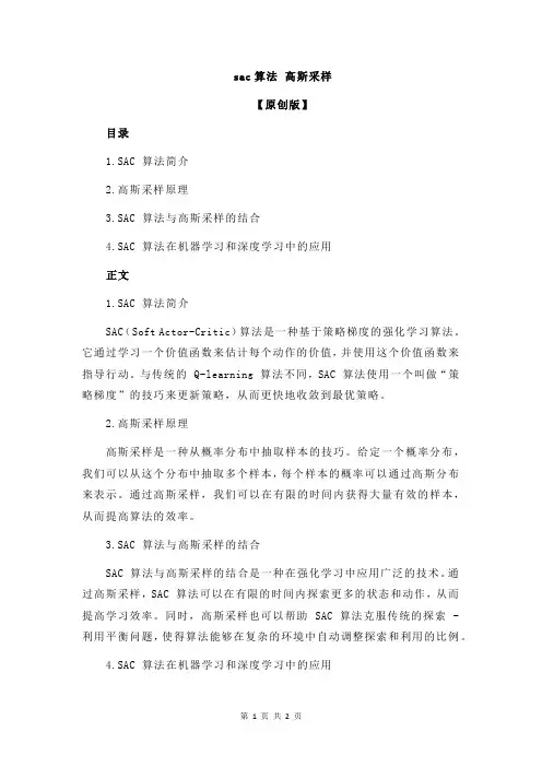 sac算法 高斯采样