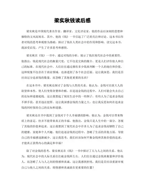 梁实秋钱读后感