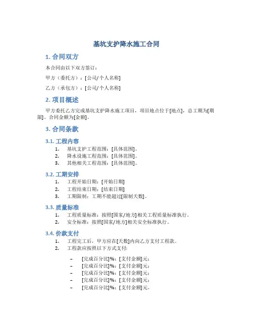 基坑支护降水施工合同
