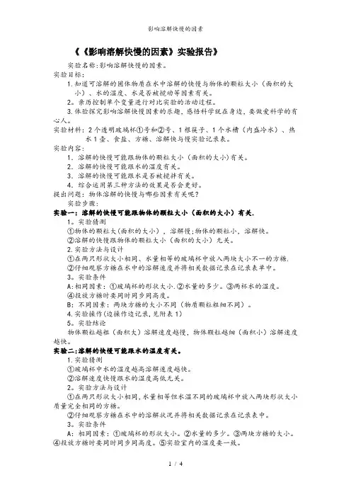 影响溶解快慢的因素