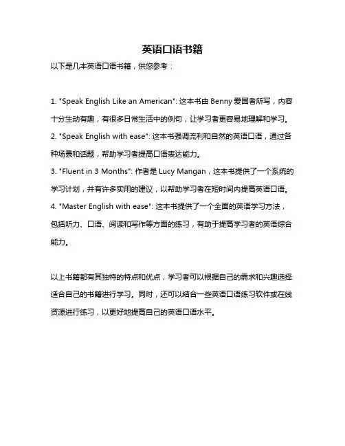 英语口语书籍