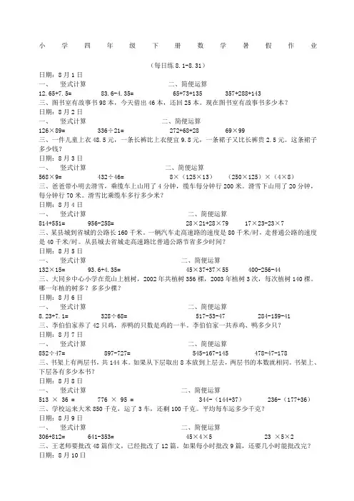 小学四年级下册数学暑假练习
