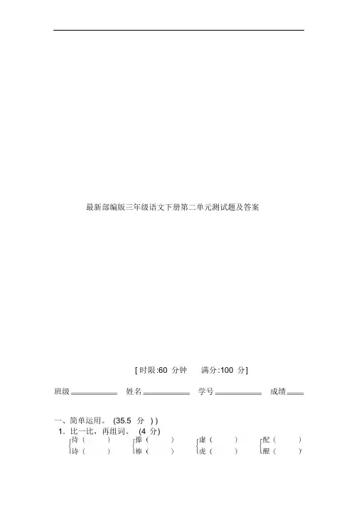 最新部编版三年级语文下册第二单元测试题及答案