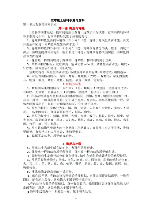 三年级科学上册资料