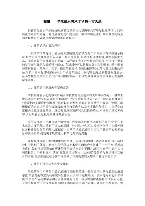 橱窗——学生展示美术才华的一方天地