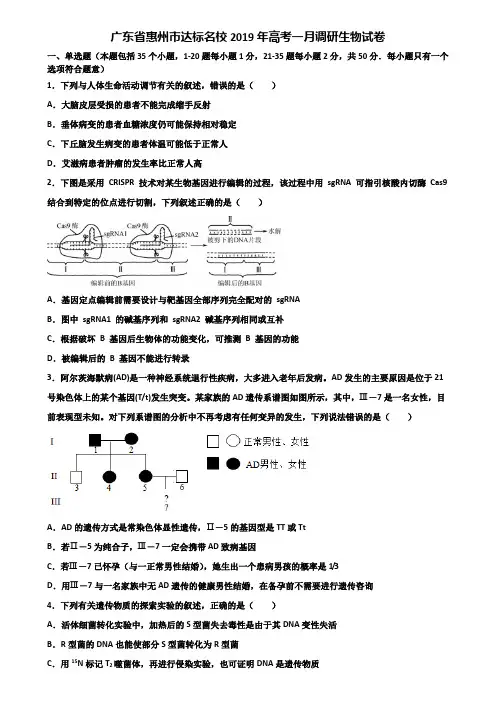 广东省惠州市达标名校2019年高考一月调研生物试卷含解析