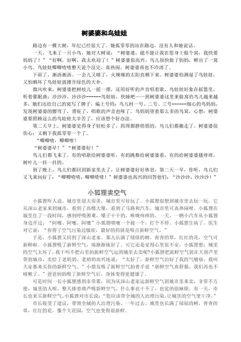 树婆和鸟娃