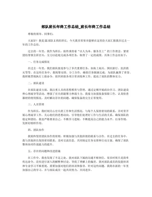 部队班长年终工作总结_班长年终工作总结