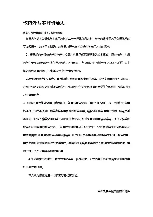 校内外专家评价意见