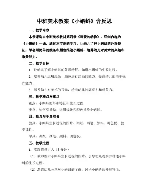 中班美术教案《小蝌蚪》含反思