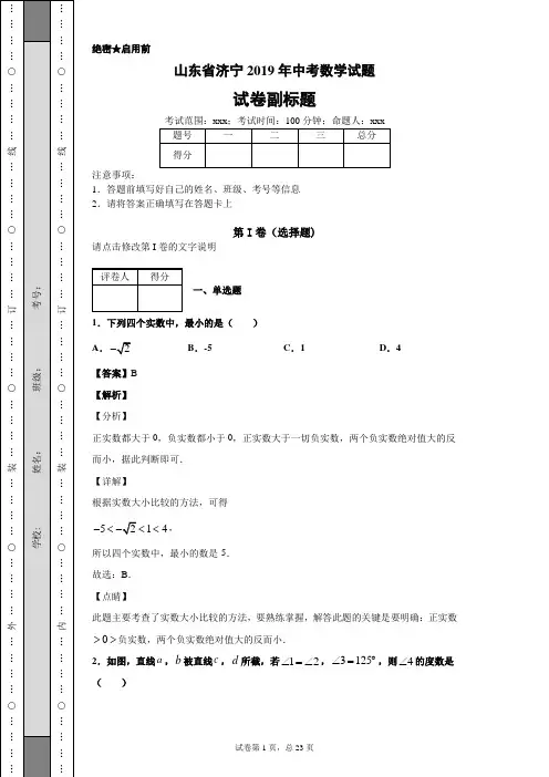 山东省济宁2019年中考数学试题