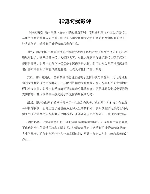 非诚勿扰影评
