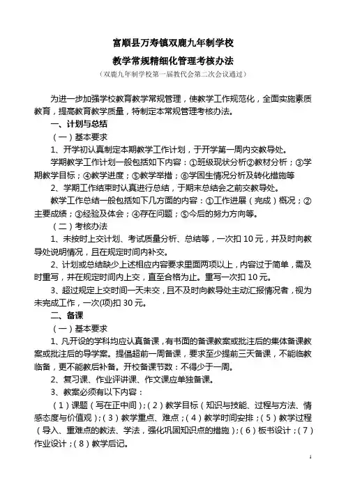 双九校教学常规管理办法
