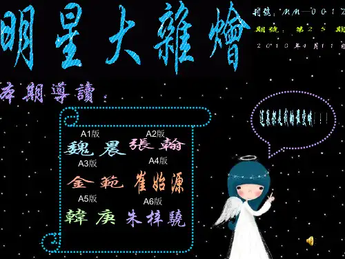 明星PPT