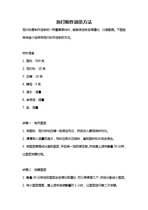 泡打粉炸油条方法