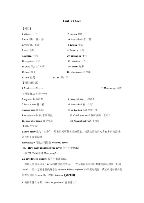 译林英语四年级上册Unit 3 单元知识点归纳