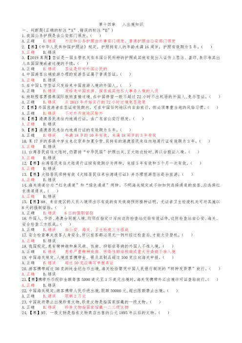 导游业务题库第十四章
