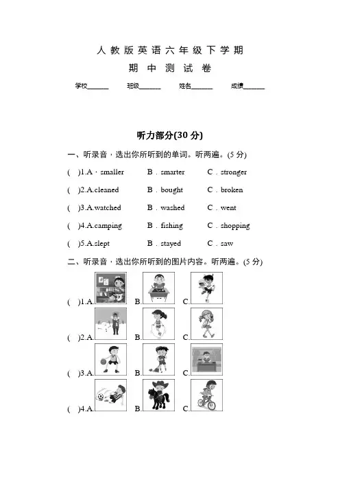 人教版英语六年级下册《期中检测卷》附答案