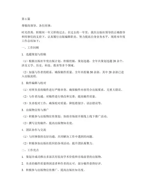 出版编辑年终述职报告(3篇)
