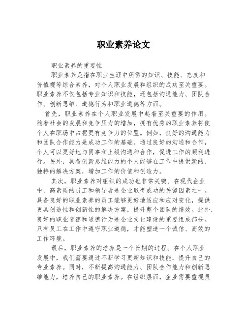 职业素养论文