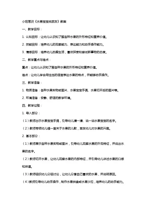 小班常识水果宝宝找朋友教案