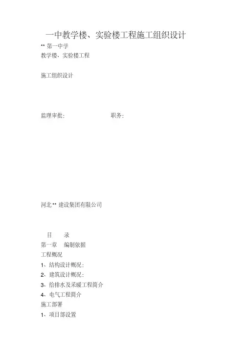 一中教学楼、实验楼工程施工组织设计