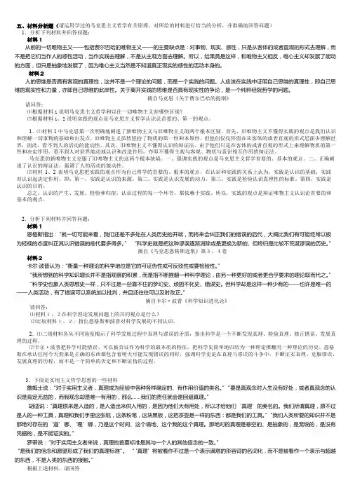 (完整word版)马克思主义基本原理概论材料分析题
