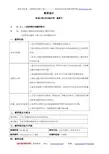 第五届全国高中数学青年教师观摩与评比活动：《方程的根与函数的零点》教学设计