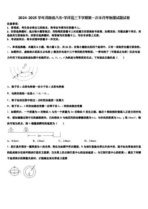 2024-2025学年河南省八市·学评高三下学期第一次半月考物理试题试卷含解析