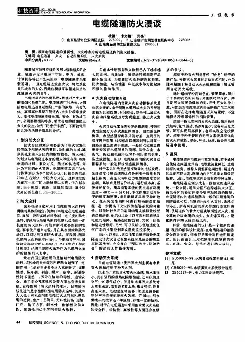 电缆隧道防火漫谈