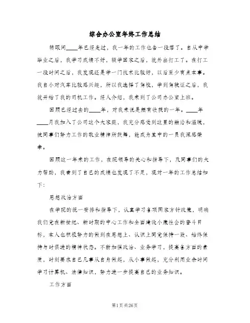 综合办公室年终工作总结（5篇）