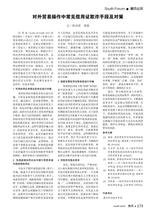 对外贸易操作中常见信用证欺诈手段及对策