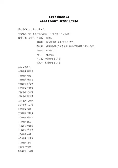 投资者开放日活动记录