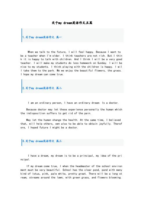 关于my dream英语作文五篇