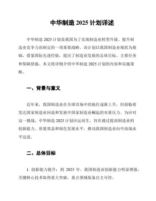 中华制造2025计划详述