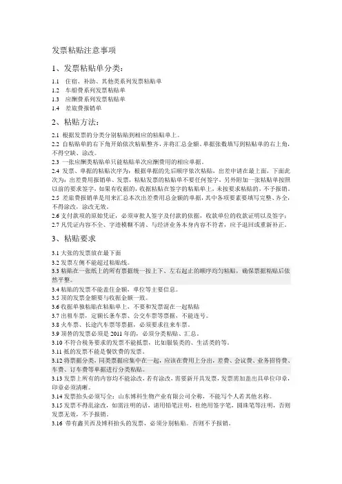 发票粘贴要求