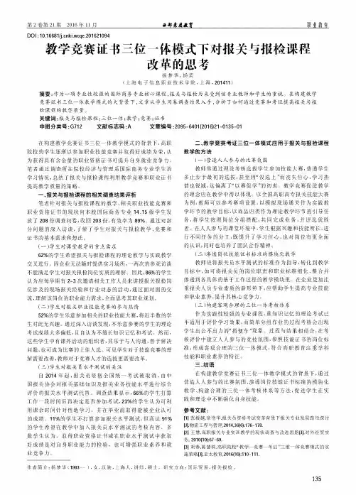 教学竞赛证书三位一体模式下对报关与报检课程改革的思考
