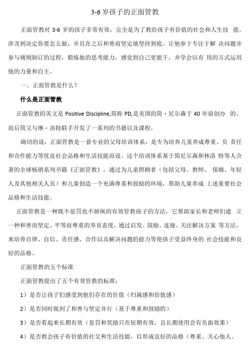 3-6岁孩子的正面管教
