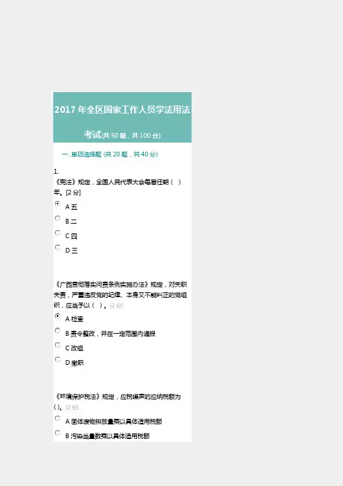 2017年全区国家工作人员学法用法考试