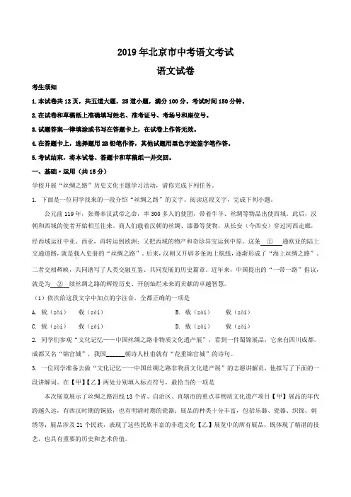 2019年北京市中考语文真题及答案