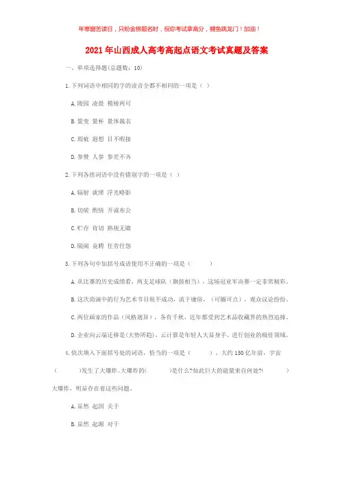 2021年山西成人高考高起点语文考试真题(含答案)