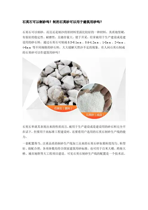 石英石可以制砂吗？石英石破碎制沙流水线如何配