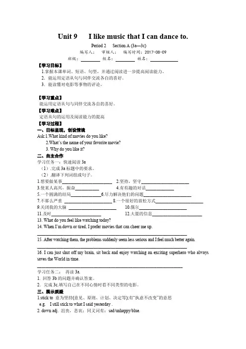 人教新目标九年级全册导学案：Unit 9 Period 2