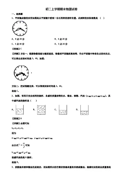 〖汇总3套试卷〗烟台市2021年八年级上学期期末调研物理试题