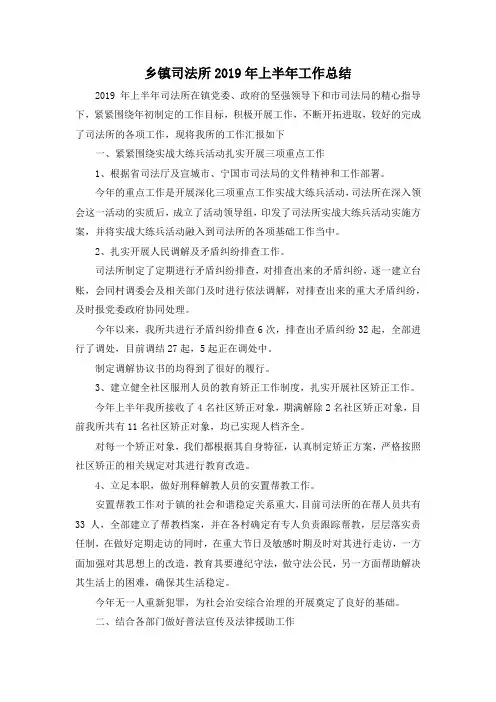 最新-乡镇司法所2019年上半年工作总结 精品