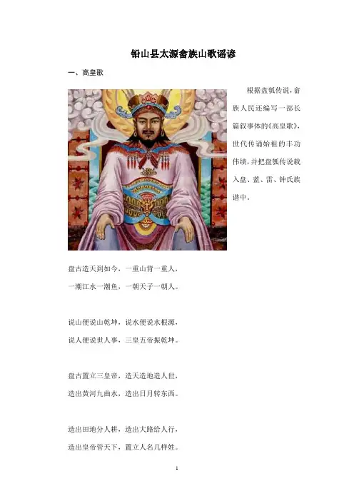 江西省铅山县太源畲族山歌谣谚