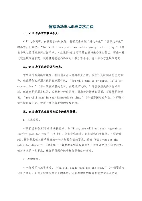 情态助动车will表要求用法