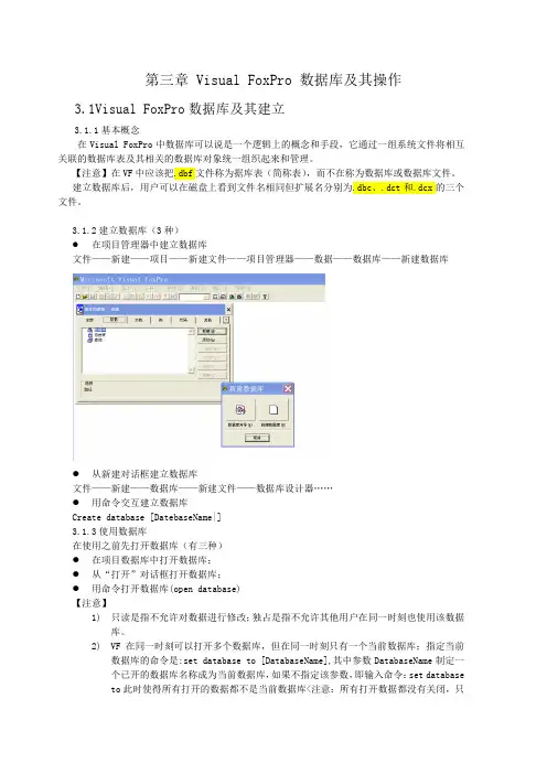 第三章 Visual FoxPro 数据库及其操作