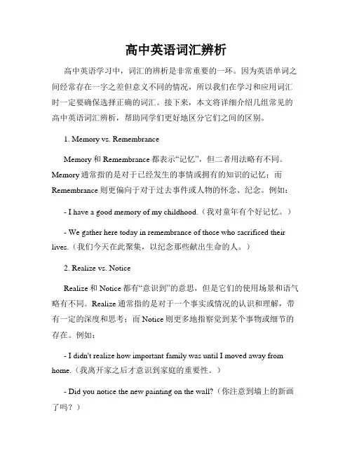 高中英语词汇辨析