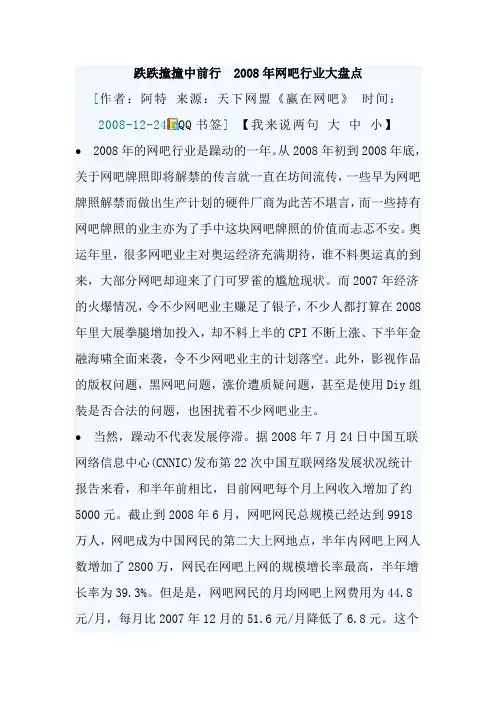 2008年网吧行业大盘点